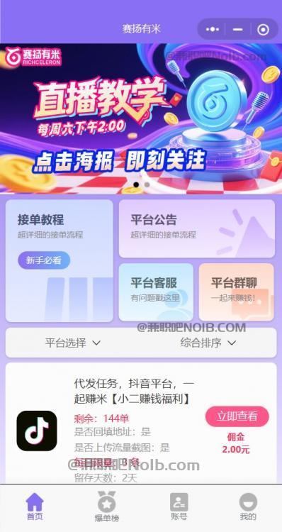 开平【赛扬有米】宝妈学生居家线上视频代发兼职平台，0撸赚米项目 第2张